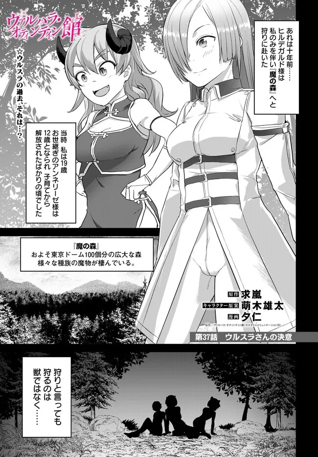 ヴァルハラ・オチンチン館 第37話 - 1