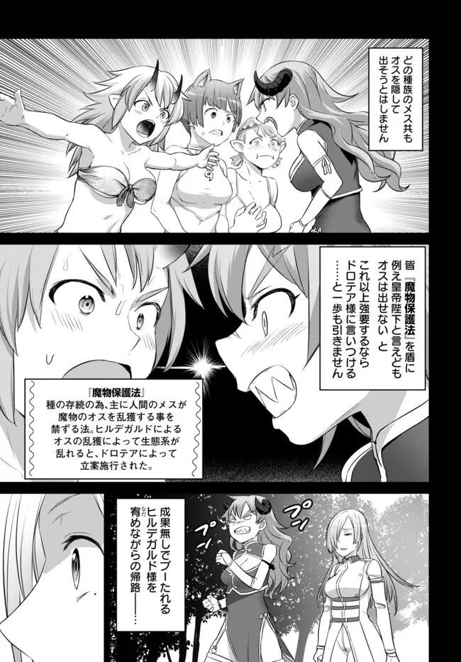 ヴァルハラ・オチンチン館 第37話 - 3