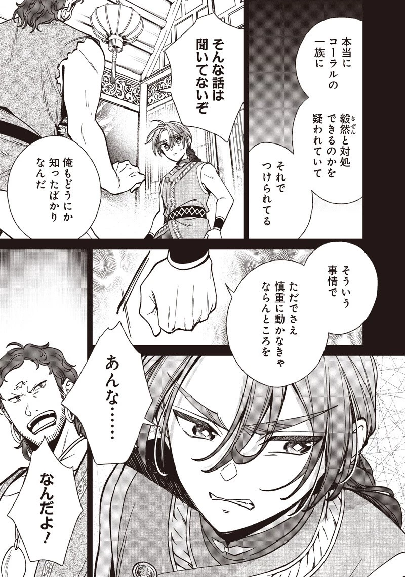 皇帝の孫に転生する皇帝 第57話 - 3