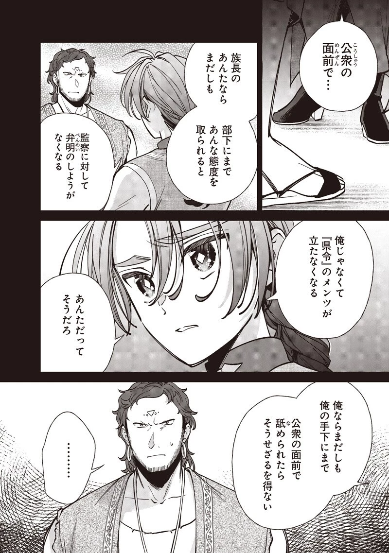 皇帝の孫に転生する皇帝 第57話 - 4