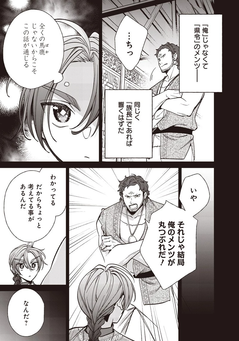 皇帝の孫に転生する皇帝 第57話 - 5