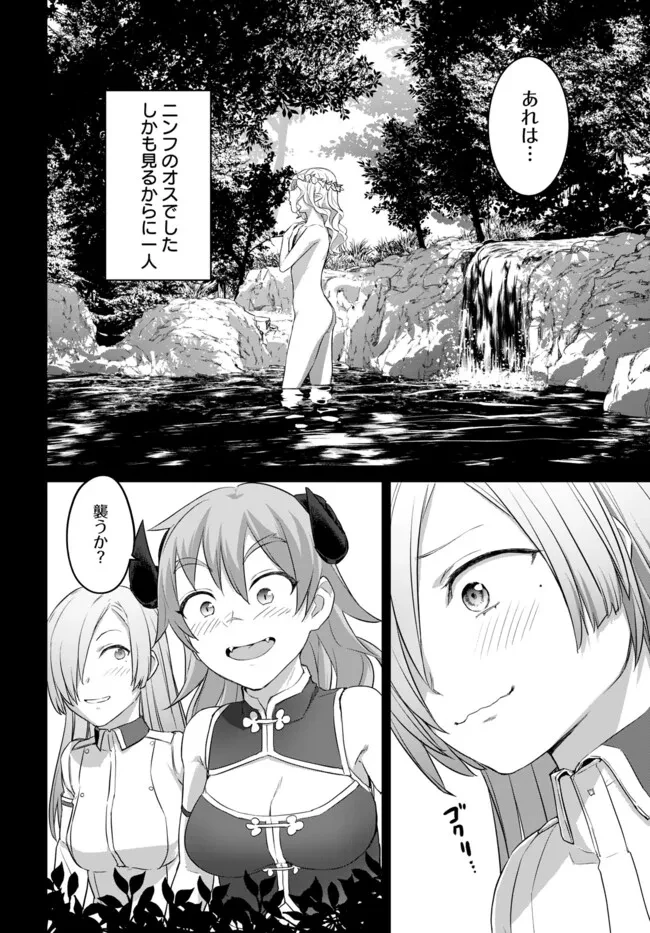ヴァルハラ・オチンチン館 第37話 - 4