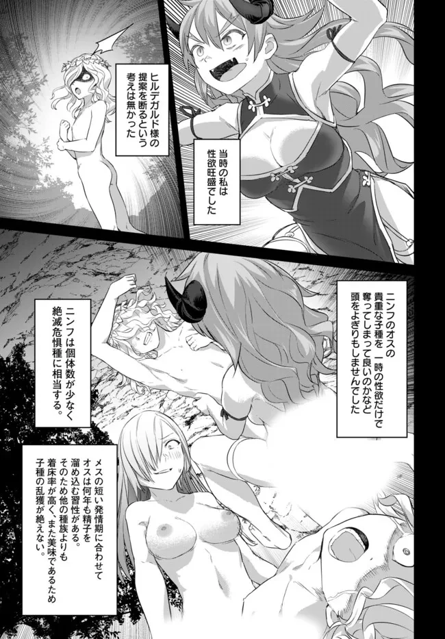 ヴァルハラ・オチンチン館 第37話 - 5