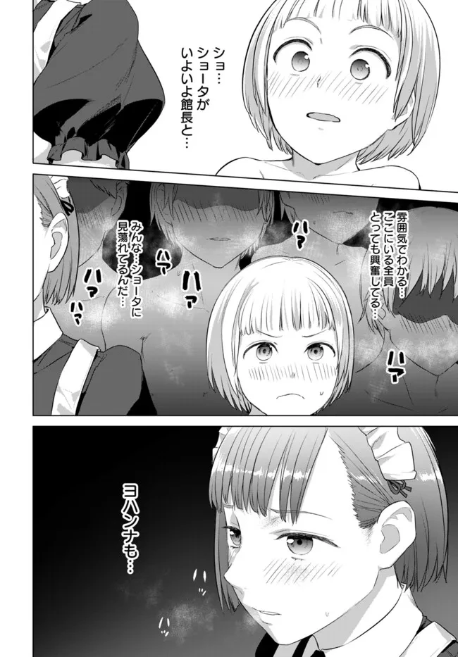 ヴァルハラ・オチンチン館 第39話 - 10
