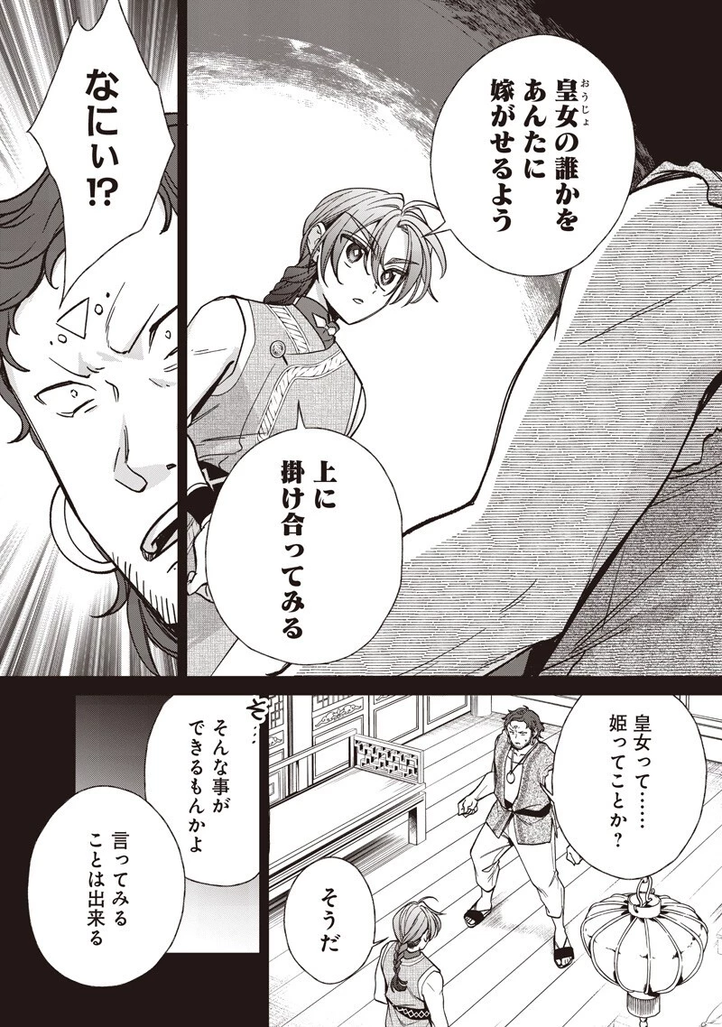 皇帝の孫に転生する皇帝 第57話 - 6