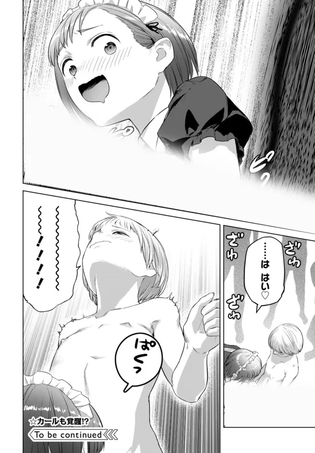 ヴァルハラ・オチンチン館 第39話 - 12