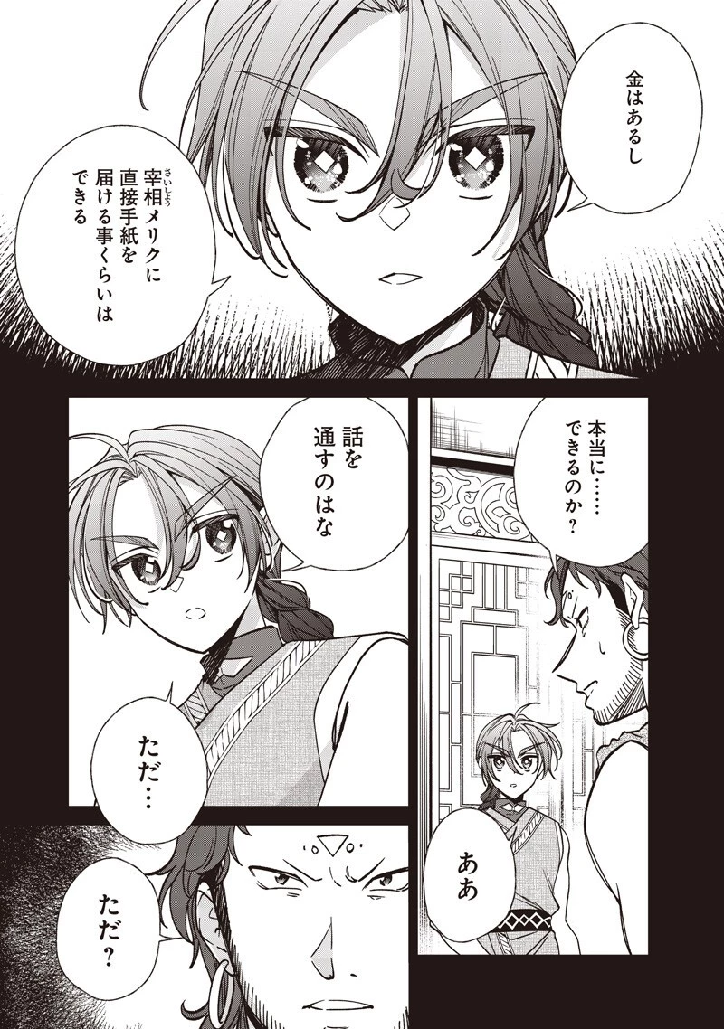 皇帝の孫に転生する皇帝 第57話 - 7