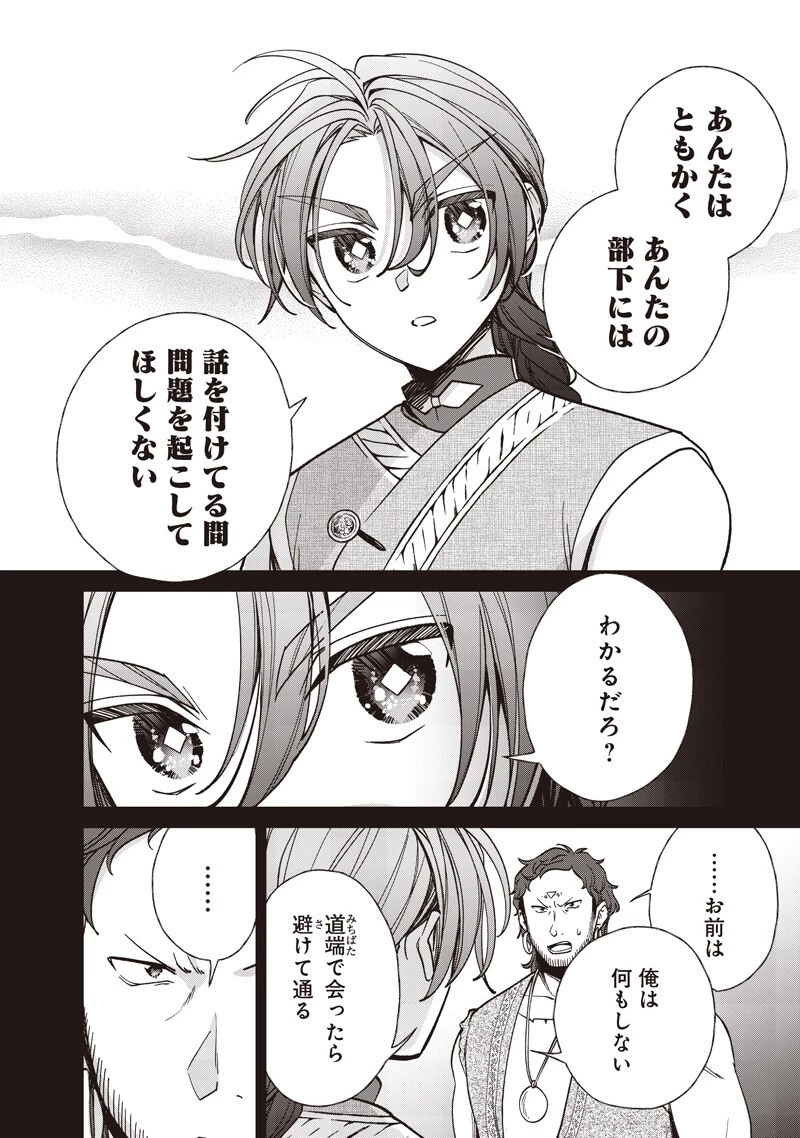 皇帝の孫に転生する皇帝 第57話 - 8