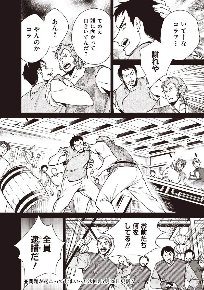 皇帝の孫に転生する皇帝 第57話 - 10