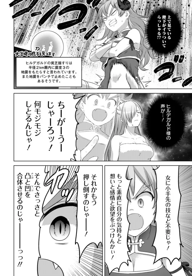ヴァルハラ・オチンチン館 第38話 - 8