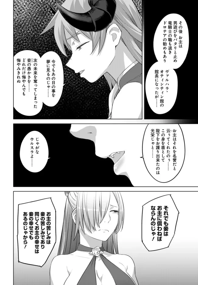 ヴァルハラ・オチンチン館 第37話 - 8