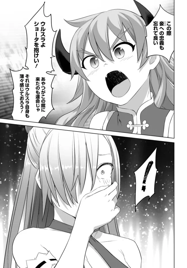 ヴァルハラ・オチンチン館 第37話 - 9