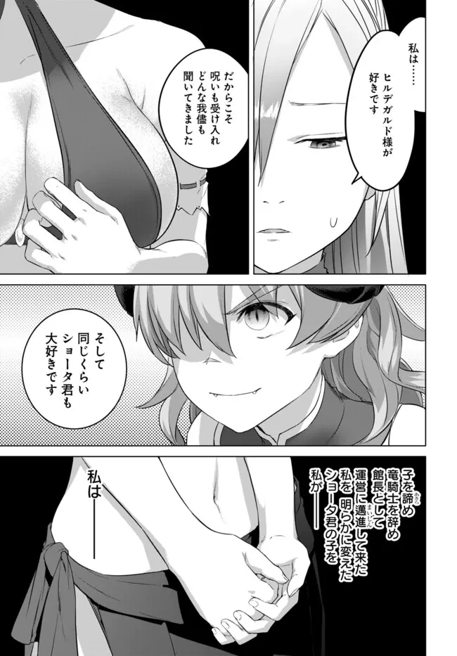 ヴァルハラ・オチンチン館 第37話 - 11