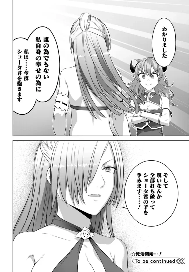 ヴァルハラ・オチンチン館 第37話 - 12