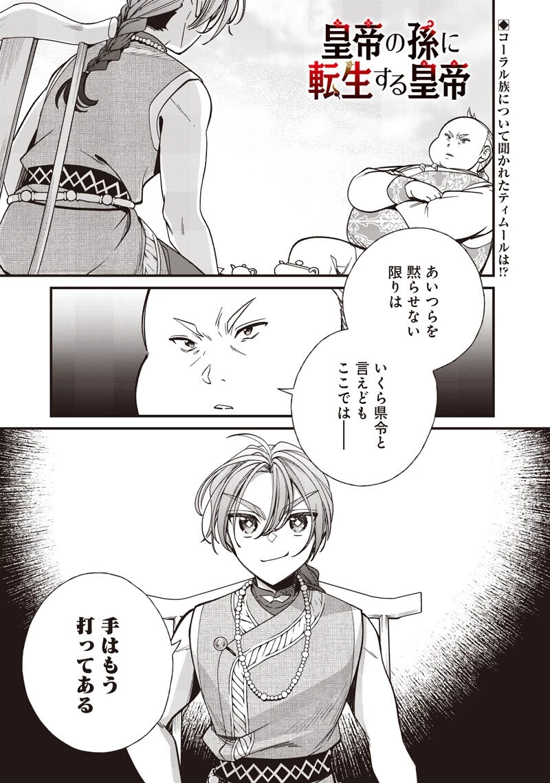 皇帝の孫に転生する皇帝 第56話 - 1
