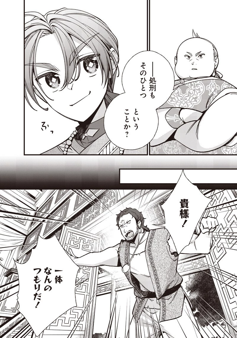皇帝の孫に転生する皇帝 第56話 - 2