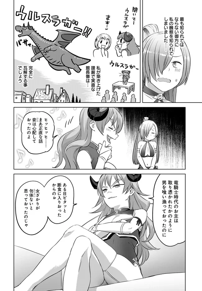 ヴァルハラ・オチンチン館 第36話 - 2