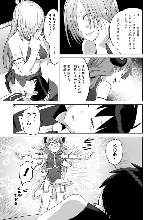 ヴァルハラ・オチンチン館 第36話 - 3