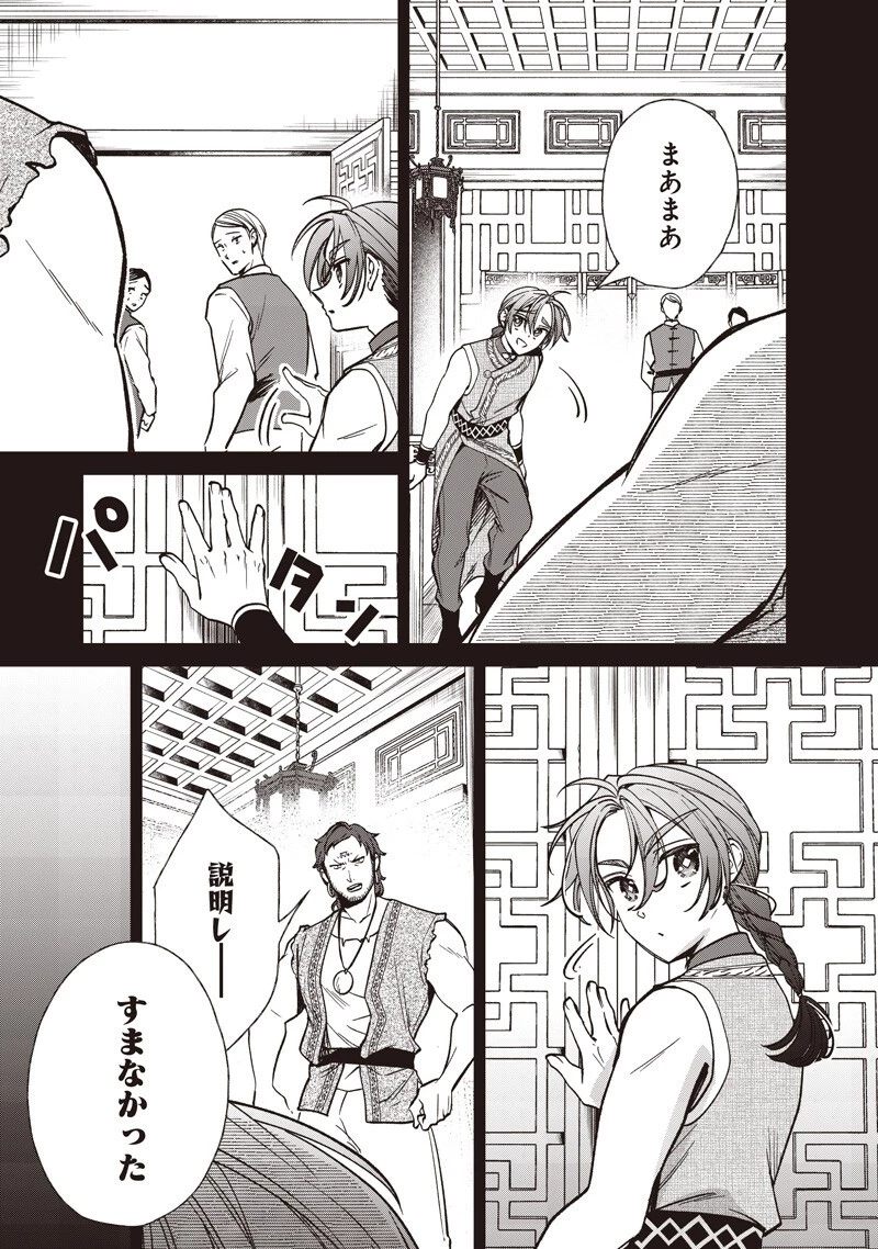 皇帝の孫に転生する皇帝 第56話 - 3
