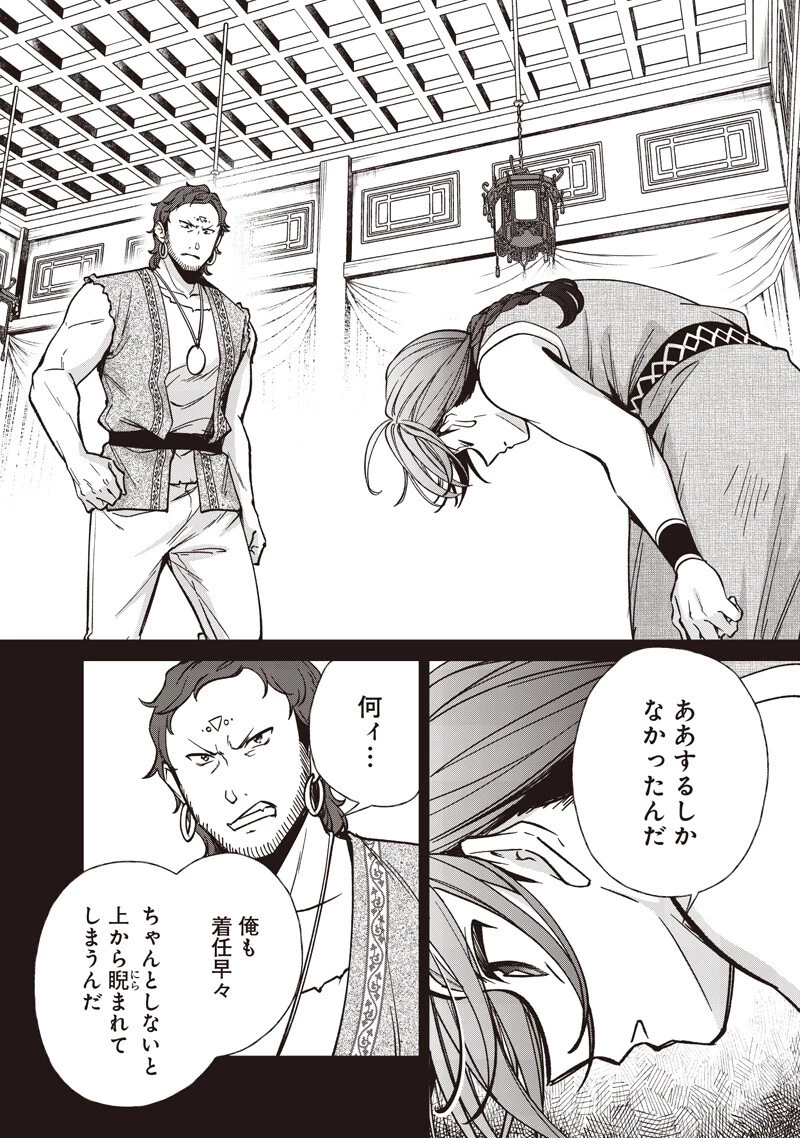 皇帝の孫に転生する皇帝 第56話 - 4