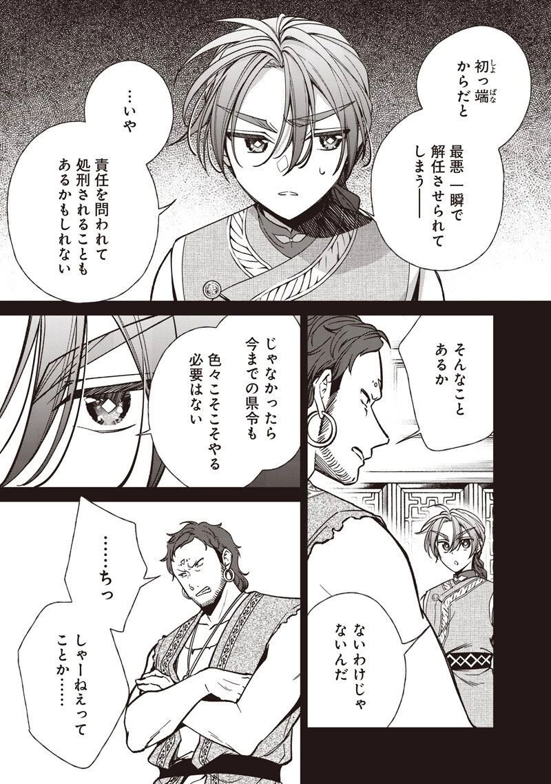 皇帝の孫に転生する皇帝 第56話 - 5