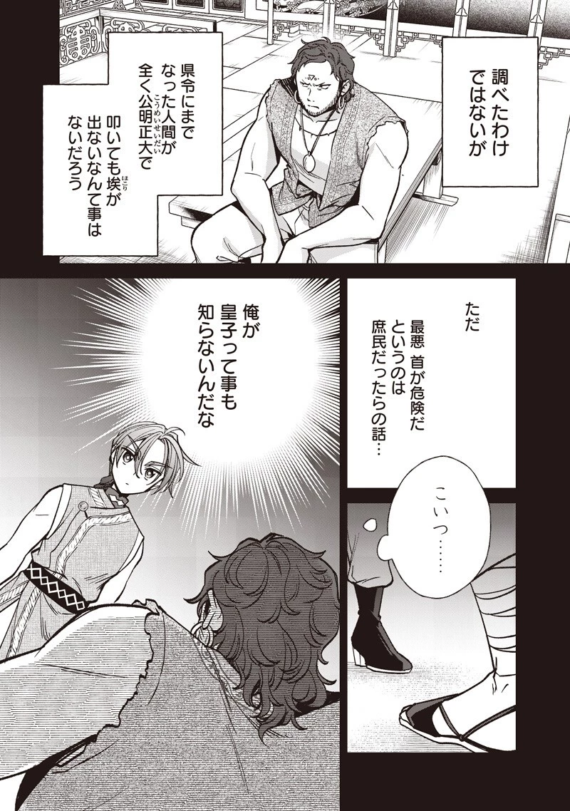 皇帝の孫に転生する皇帝 第56話 - 6