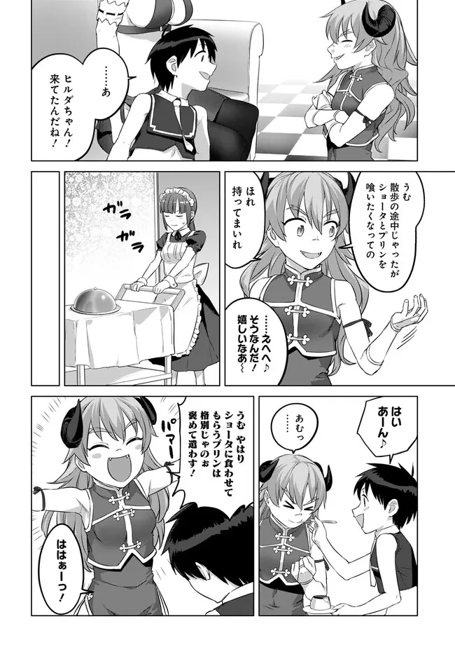 ヴァルハラ・オチンチン館 第36話 - 4