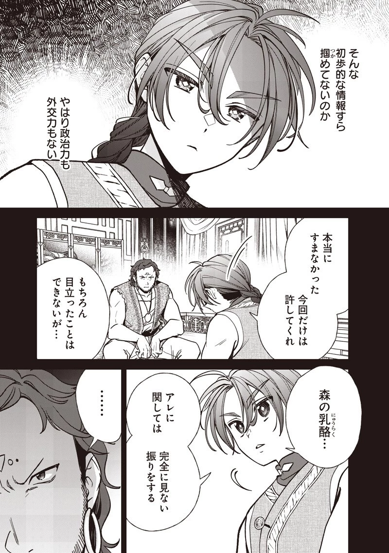 皇帝の孫に転生する皇帝 第56話 - 7