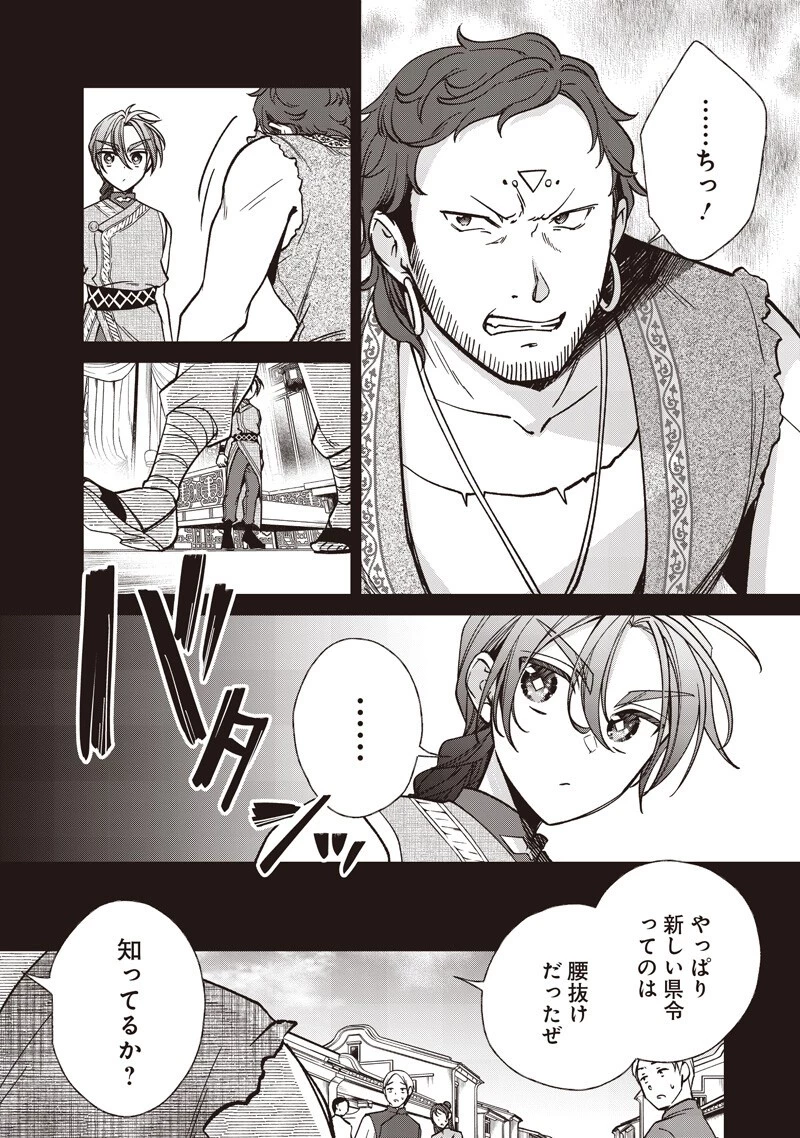 皇帝の孫に転生する皇帝 第56話 - 8
