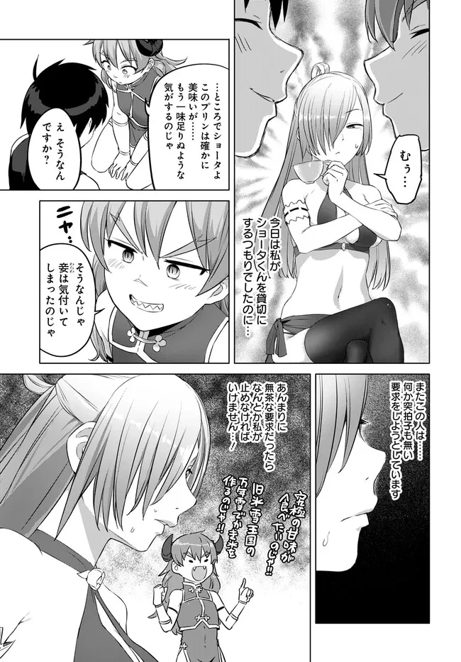 ヴァルハラ・オチンチン館 第36話 - 5