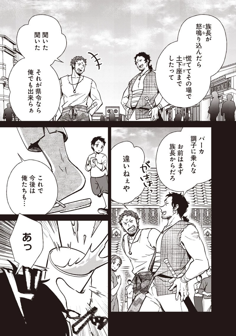 皇帝の孫に転生する皇帝 第56話 - 9