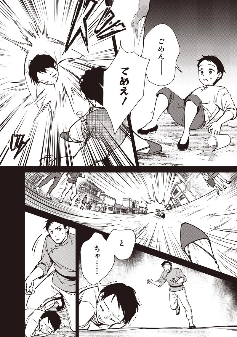 皇帝の孫に転生する皇帝 第56話 - 10