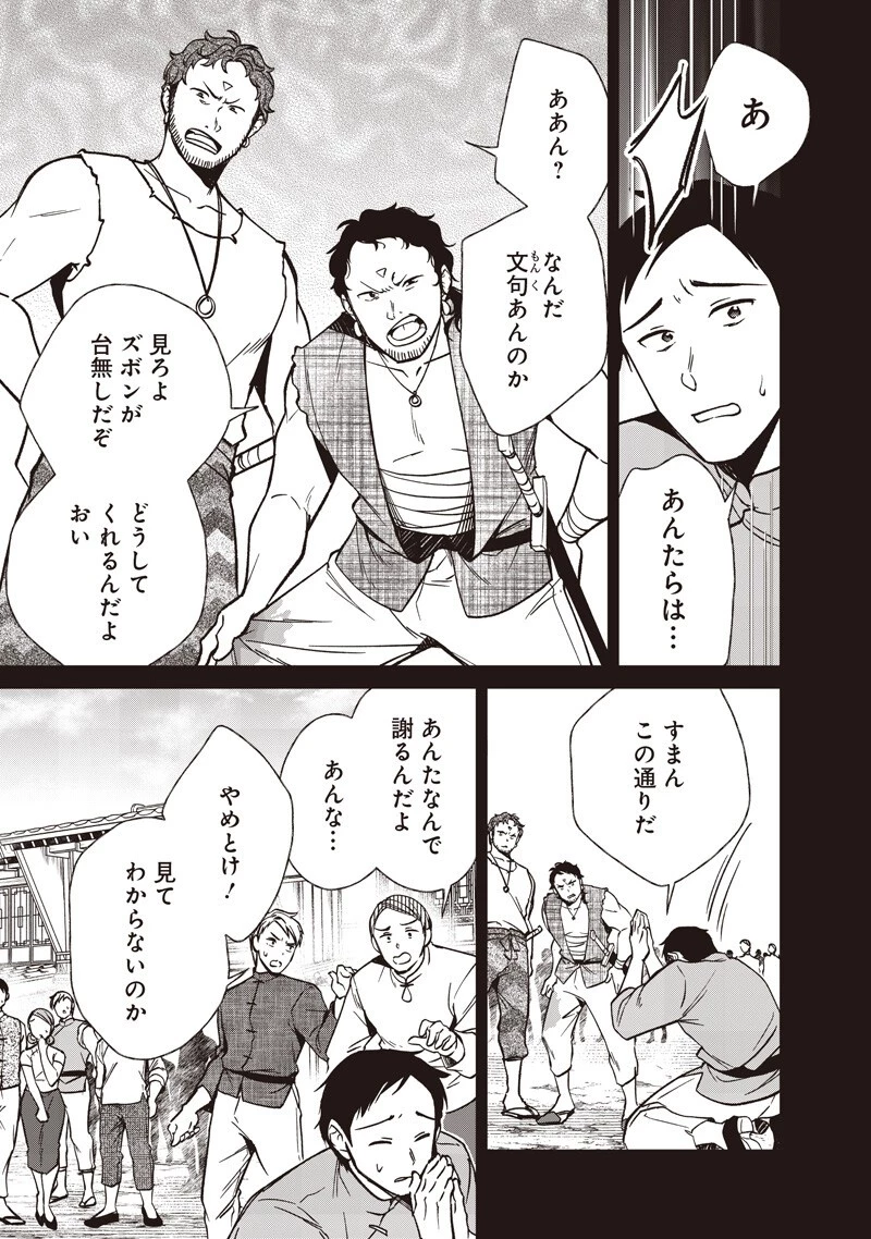 皇帝の孫に転生する皇帝 第56話 - 11