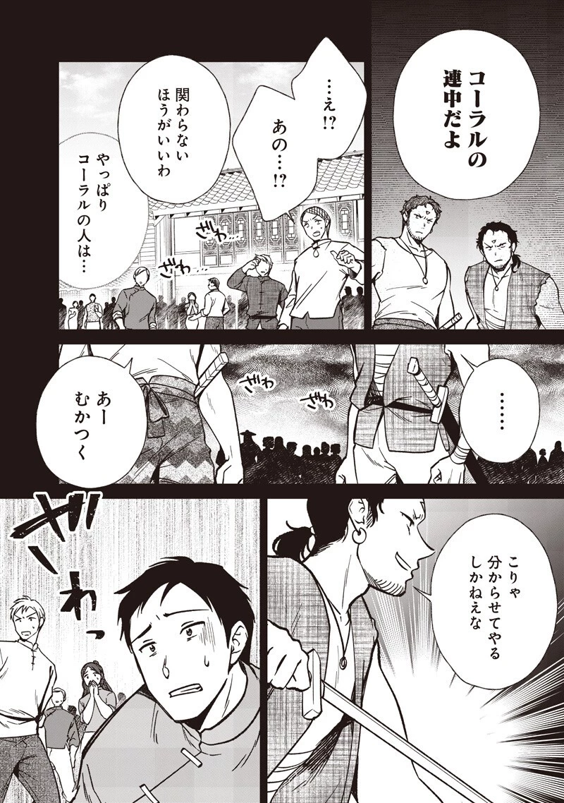 皇帝の孫に転生する皇帝 第56話 - 12