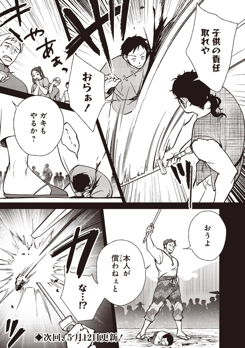 皇帝の孫に転生する皇帝 第56話 - 13