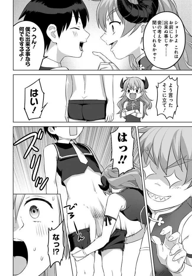 ヴァルハラ・オチンチン館 第36話 - 6