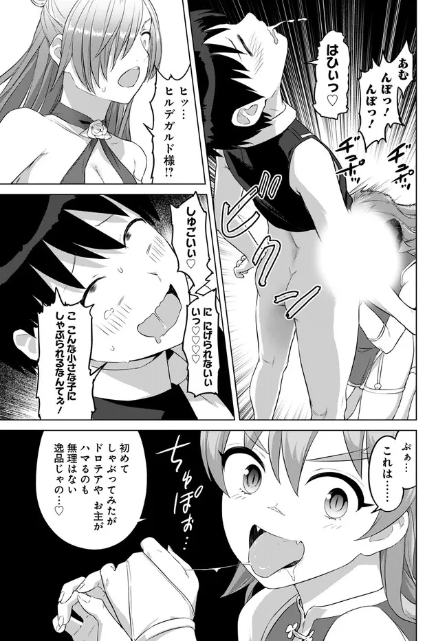 ヴァルハラ・オチンチン館 第36話 - 7