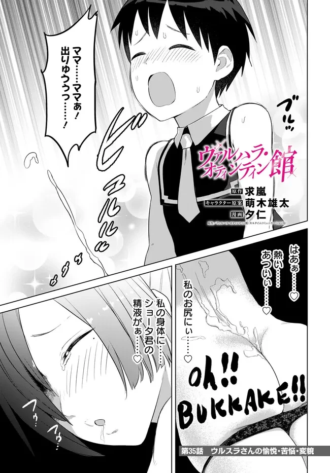 ヴァルハラ・オチンチン館 第35話 - 1