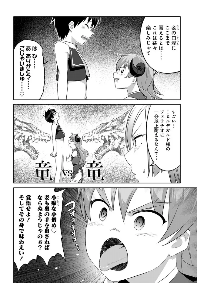 ヴァルハラ・オチンチン館 第36話 - 8