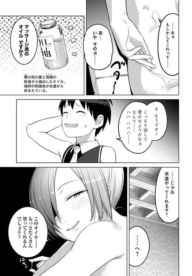 ヴァルハラ・オチンチン館 第35話 - 3
