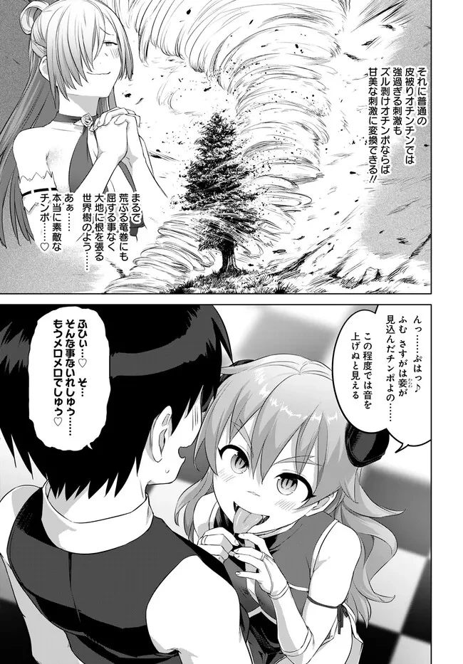 ヴァルハラ・オチンチン館 第36話 - 11