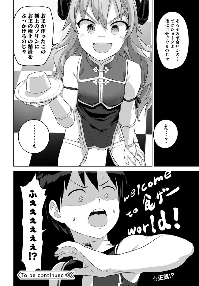 ヴァルハラ・オチンチン館 第36話 - 12