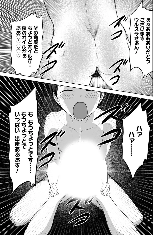 ヴァルハラ・オチンチン館 第35話 - 7