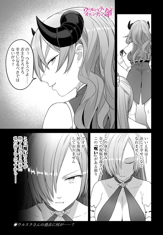 ヴァルハラ・オチンチン館 第34話 - 1