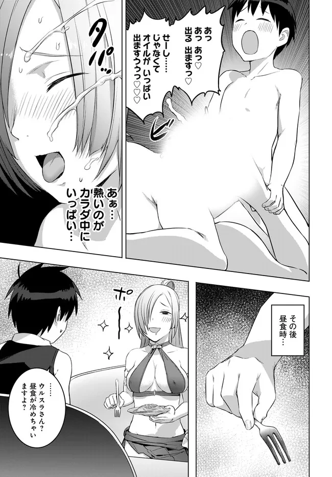 ヴァルハラ・オチンチン館 第35話 - 9