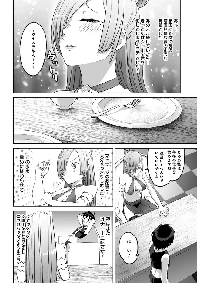 ヴァルハラ・オチンチン館 第35話 - 10