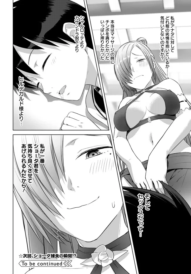 ヴァルハラ・オチンチン館 第35話 - 12