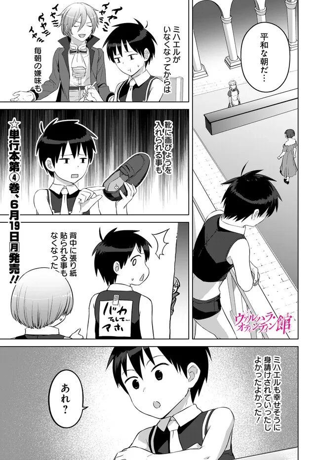 ヴァルハラ・オチンチン館 第33話 - 1
