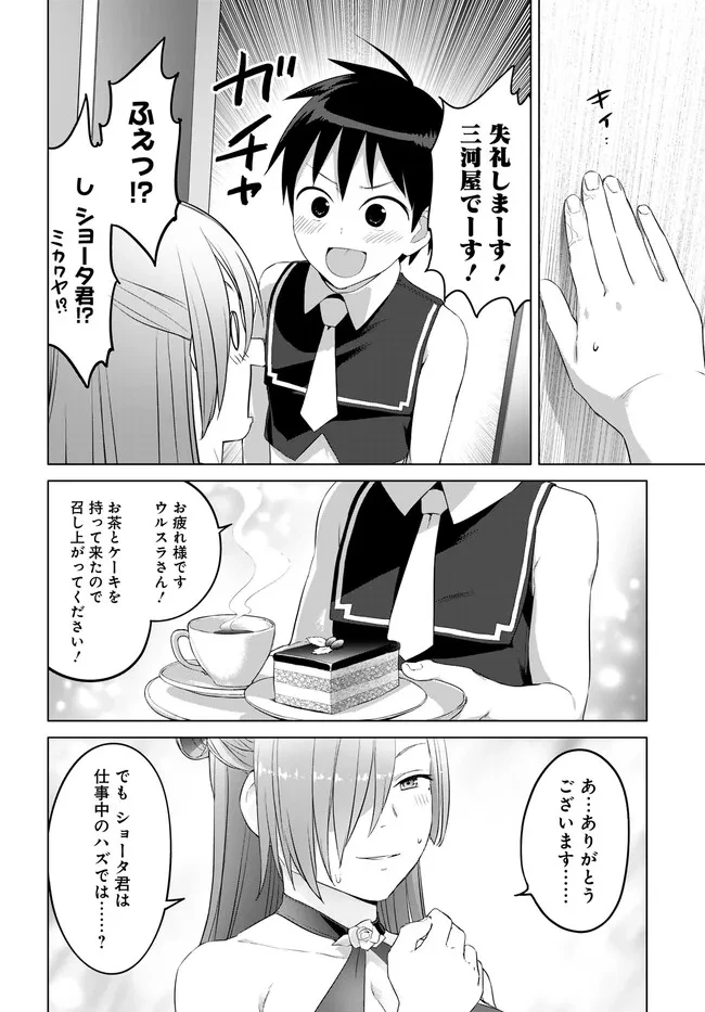 ヴァルハラ・オチンチン館 第34話 - 6