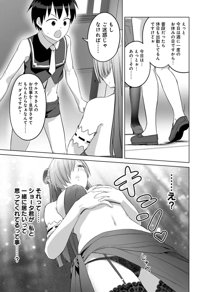 ヴァルハラ・オチンチン館 第34話 - 7
